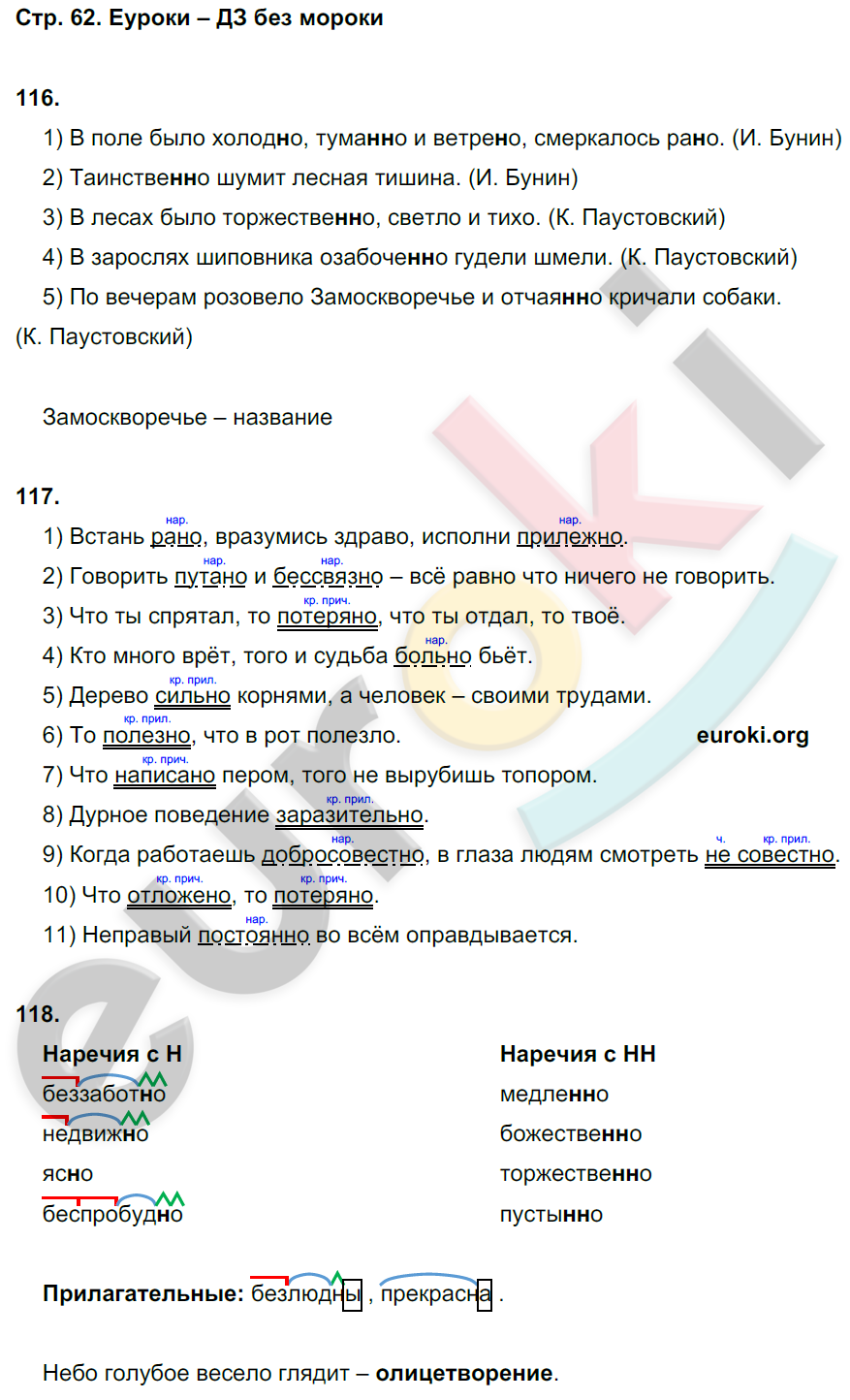 ГДЗ Русский Ларионова 7 класс Рабочая тетрадь Номер стр. 62