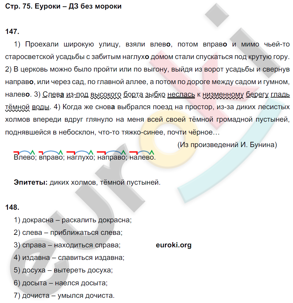 ГДЗ Русский Ларионова 7 класс Рабочая тетрадь Номер стр. 75