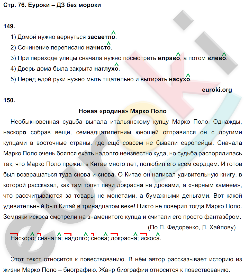 ГДЗ Русский Ларионова 7 класс Рабочая тетрадь Номер стр. 76