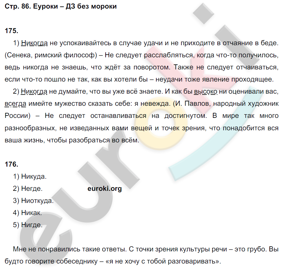 ГДЗ Русский Ларионова 7 класс Рабочая тетрадь Номер стр. 86
