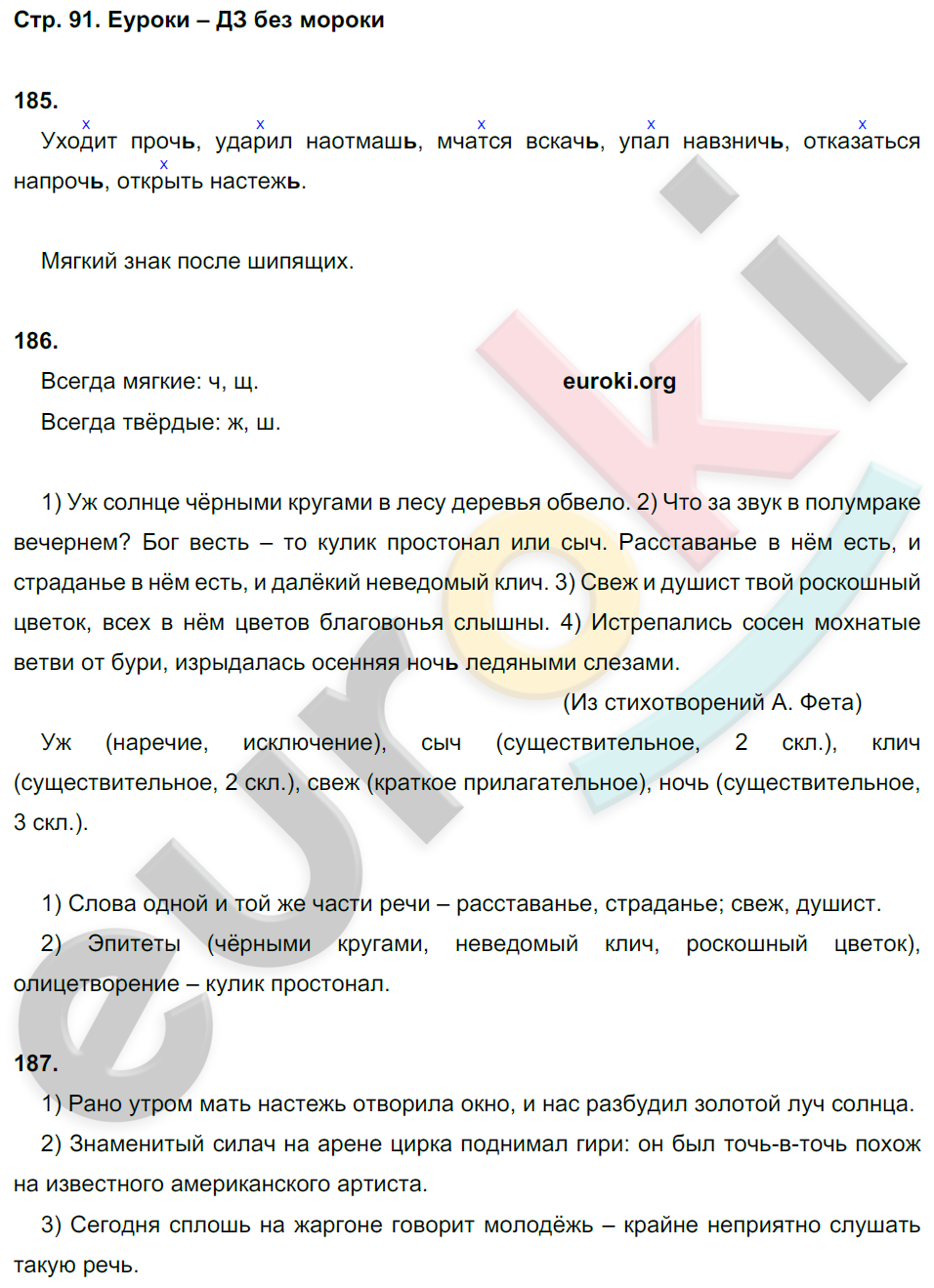 ГДЗ Русский Ларионова 7 класс Рабочая тетрадь Номер стр. 91