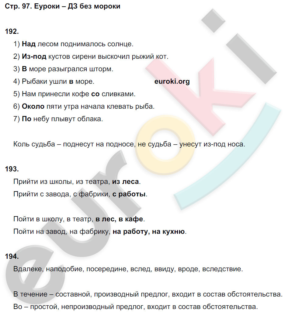 ГДЗ Русский Ларионова 7 класс Рабочая тетрадь Номер стр. 97