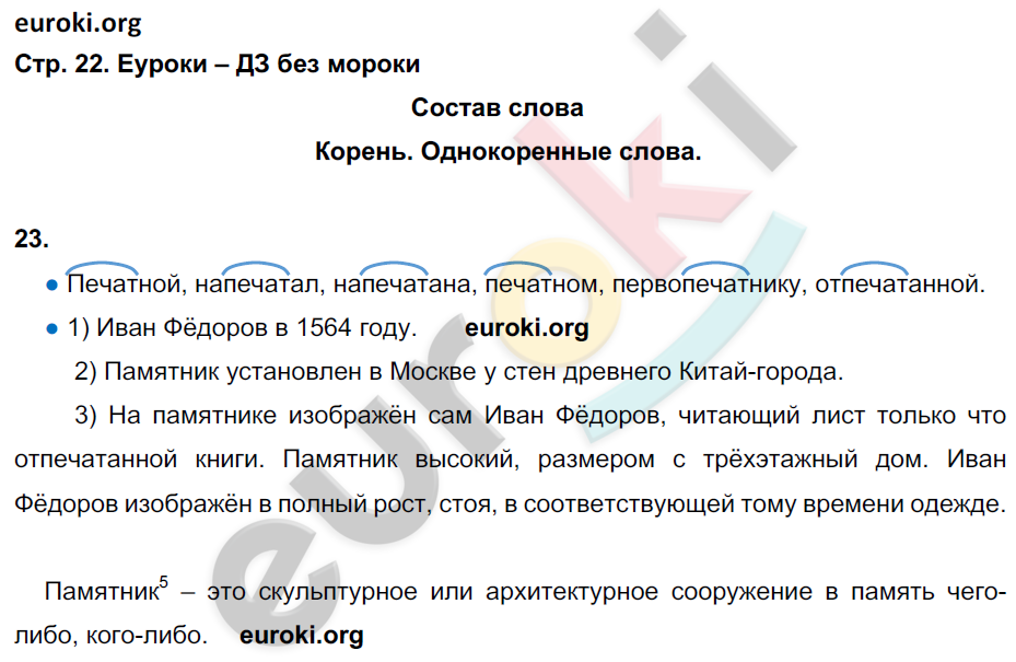 Русский язык 2 класс стр 110 упр - 11/48