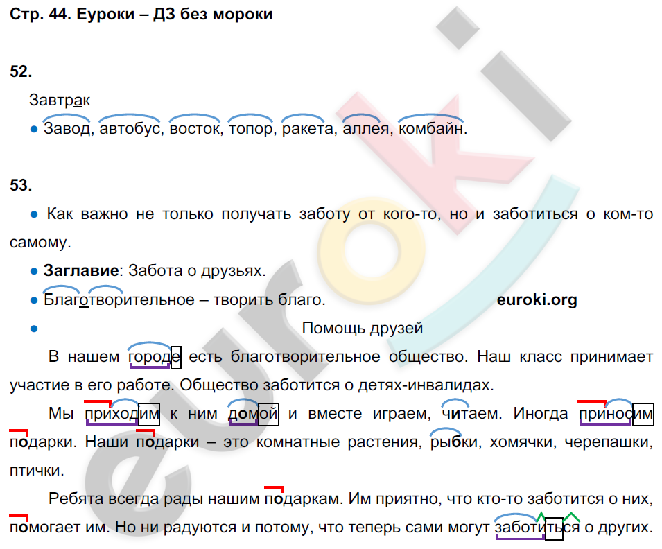 ГДЗ Русский Рамзаева 3 класс Рабочая тетрадь Номер стр. 44