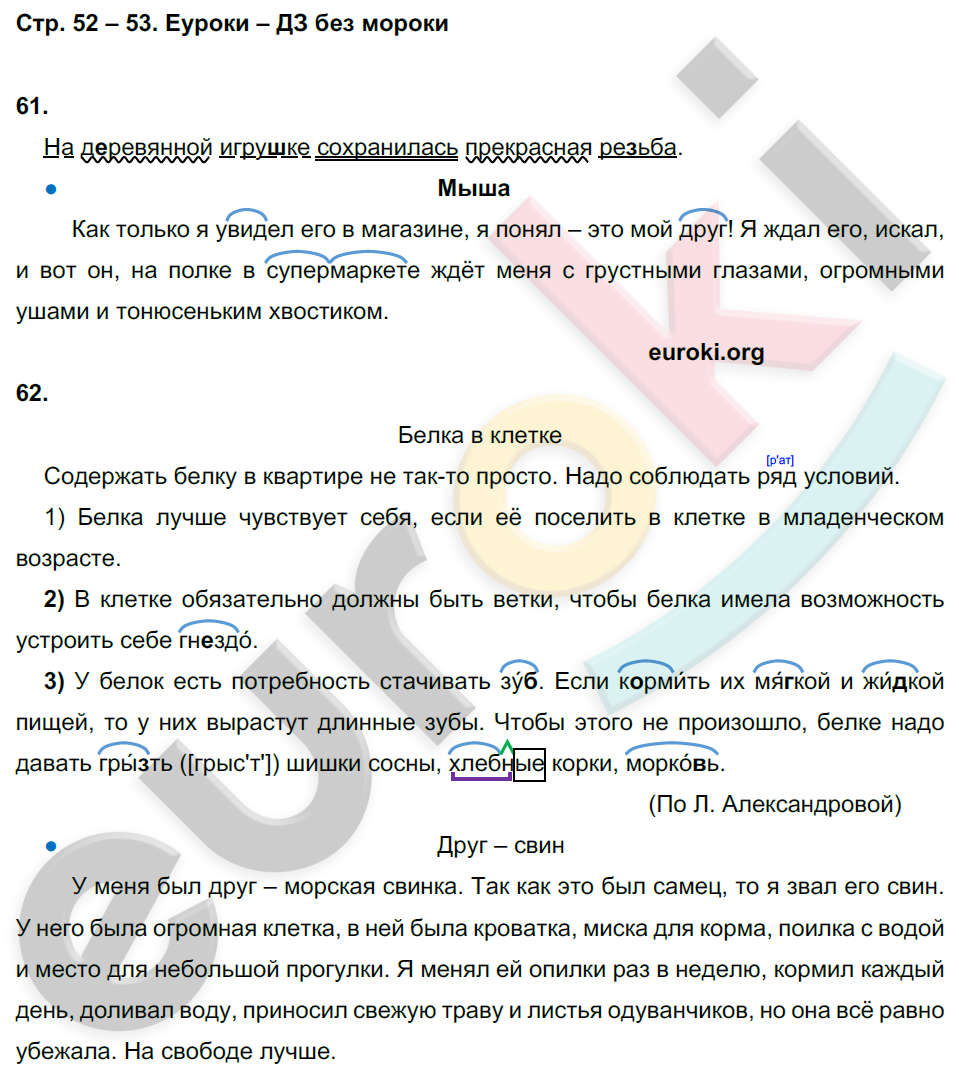 ГДЗ Русский Рамзаева 3 класс Рабочая тетрадь Номер стр. 52