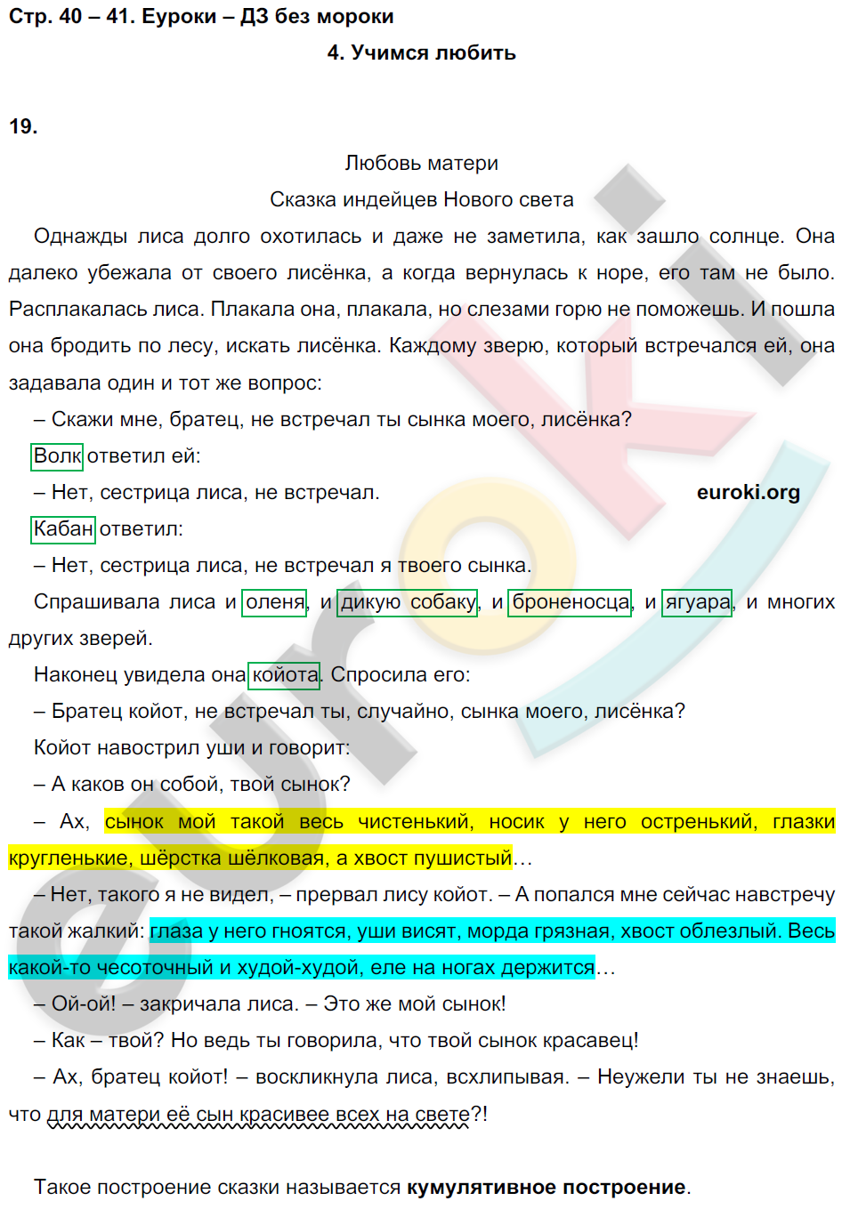 ГДЗ Литература Малаховская 3 класс Рабочая тетрадь Номер стр. 40