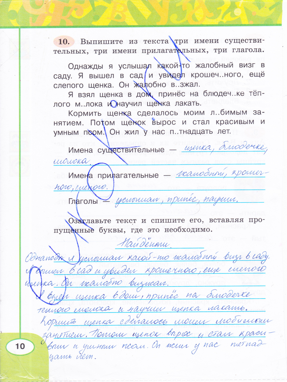 ГДЗ Русский Климанова 3 класс Рабочая тетрадь Номер стр. 10