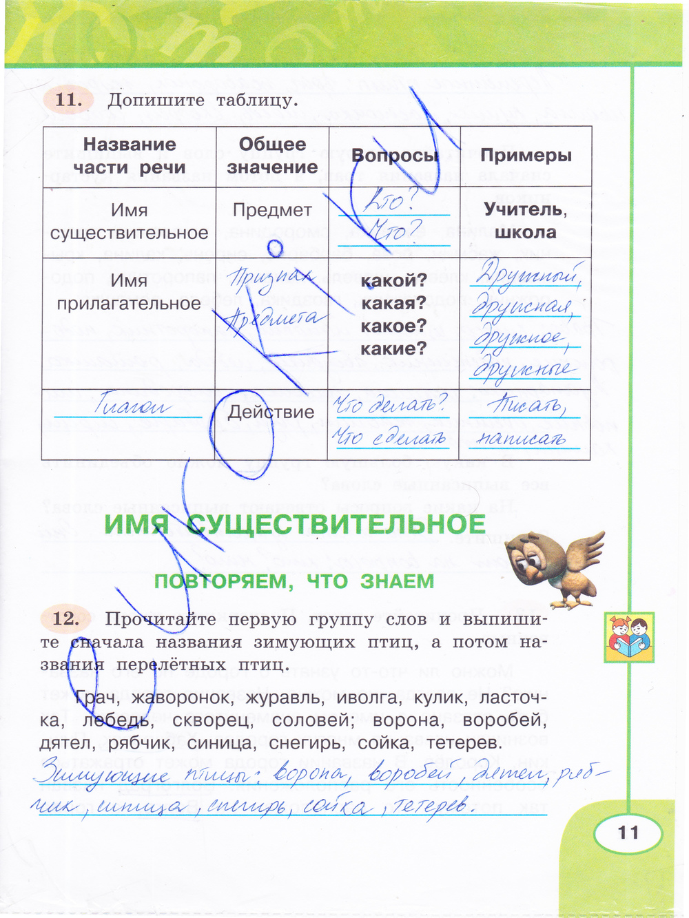 ГДЗ Русский Климанова 3 класс Рабочая тетрадь Номер стр. 11