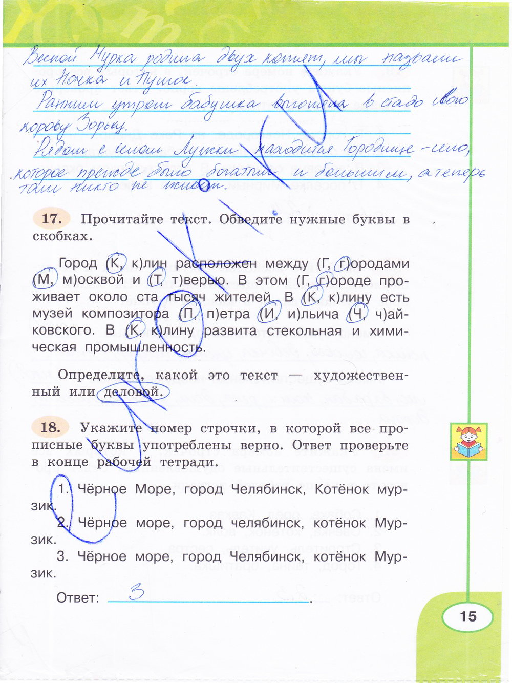 ГДЗ Русский Климанова 3 класс Рабочая тетрадь Номер стр. 15