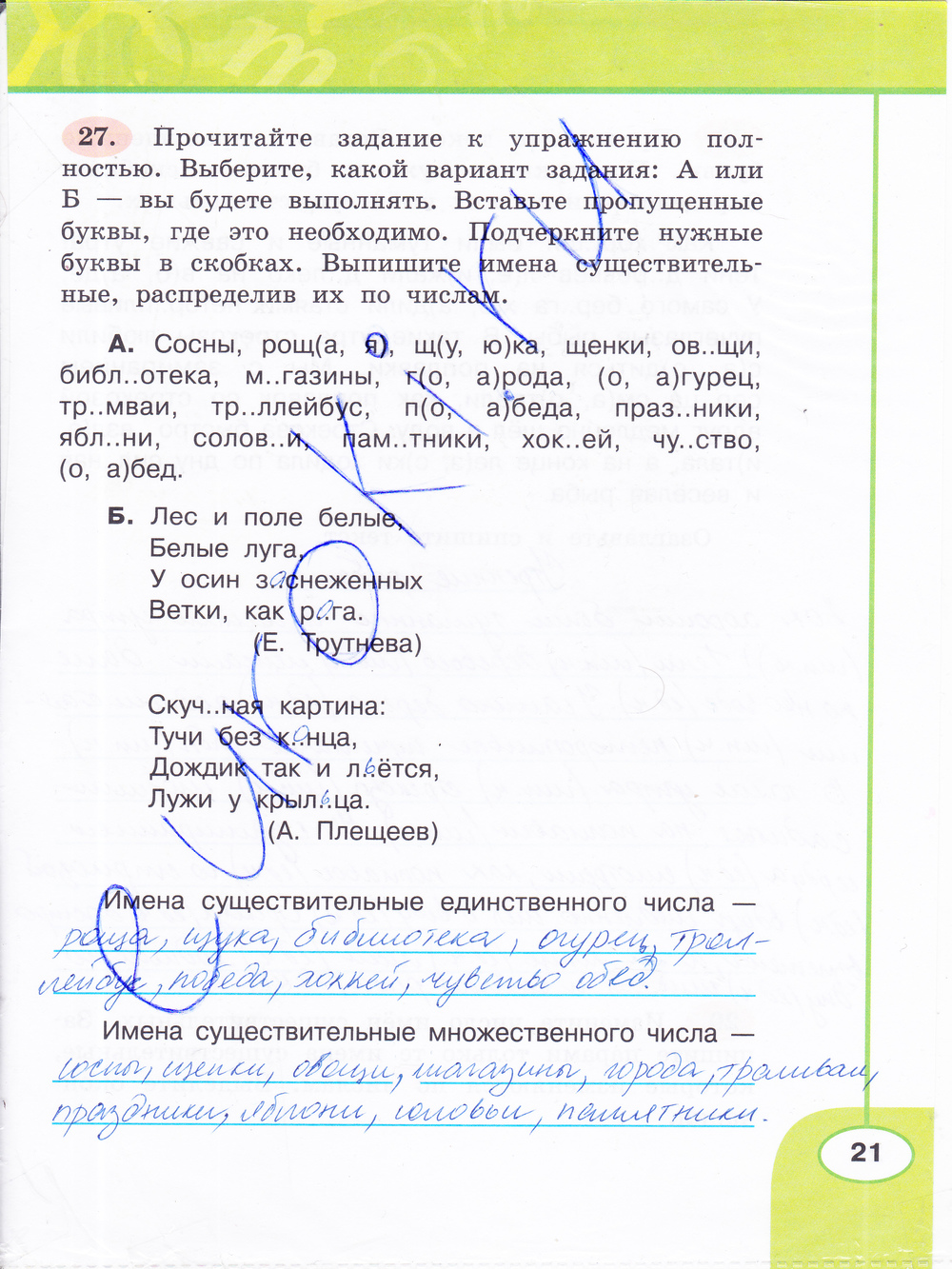 ГДЗ Русский Климанова 3 класс Рабочая тетрадь Номер стр. 21