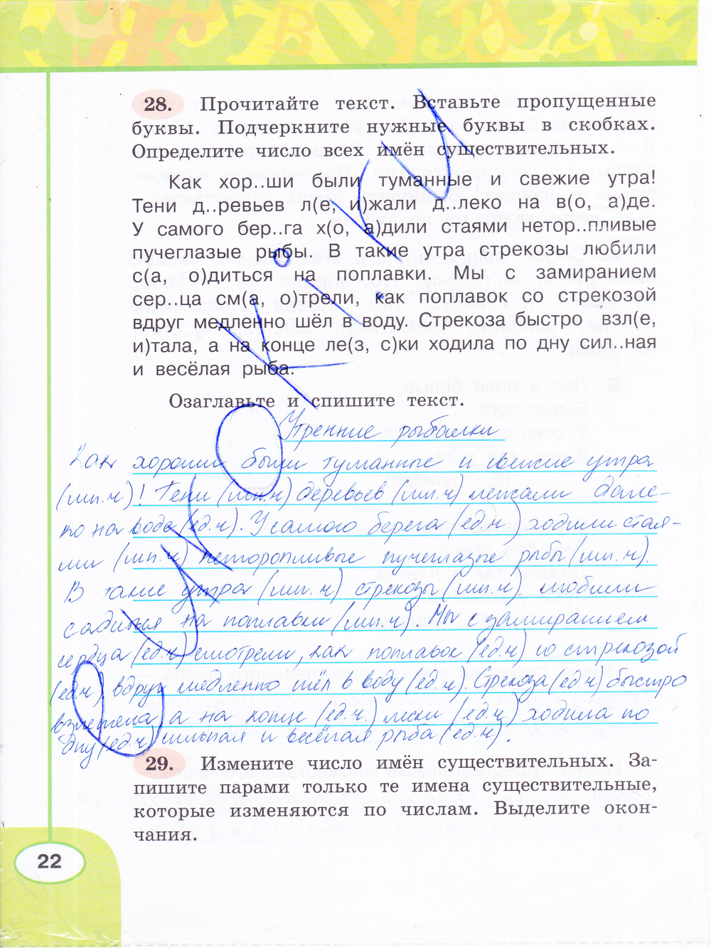 ГДЗ Русский Климанова 3 класс Рабочая тетрадь Номер стр. 22