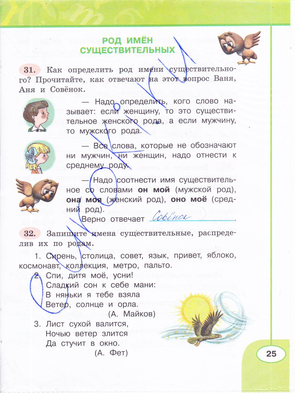 ГДЗ Русский Климанова 3 класс Рабочая тетрадь Номер стр. 25