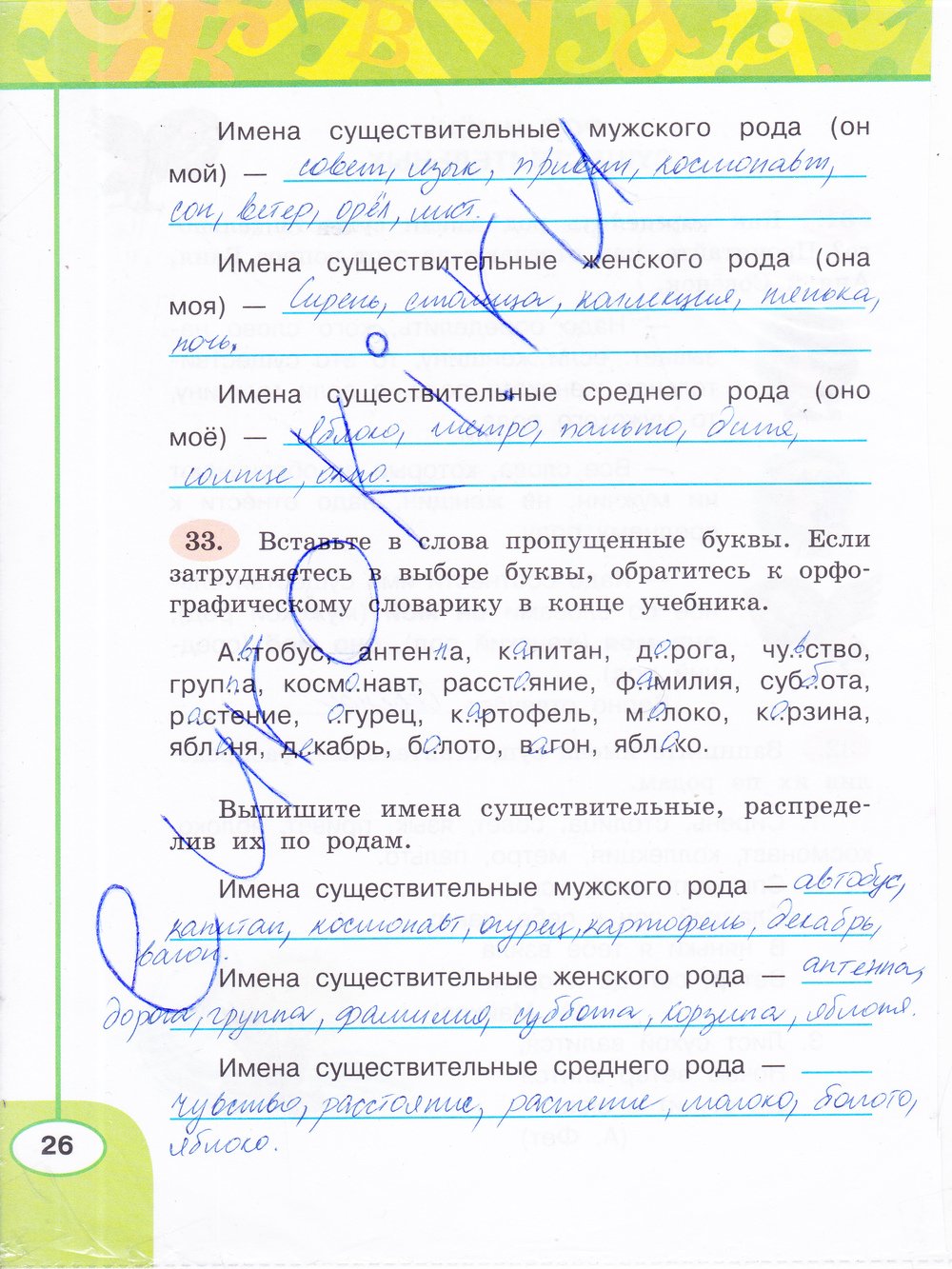 ГДЗ Русский Климанова 3 класс Рабочая тетрадь Номер стр. 26