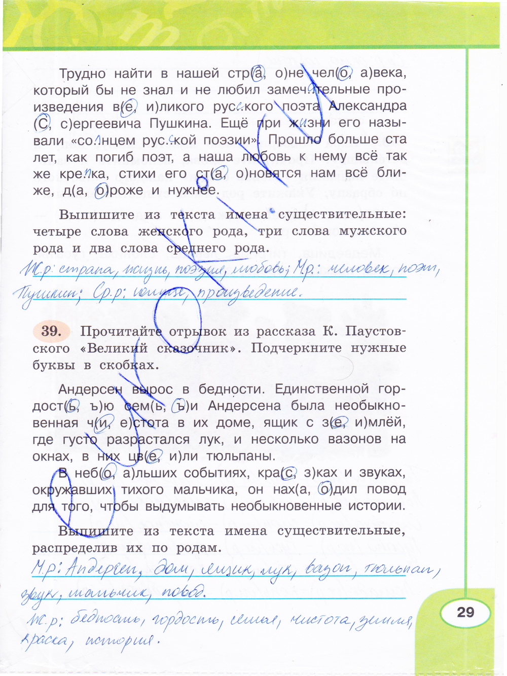 ГДЗ Русский Климанова 3 класс Рабочая тетрадь Номер стр. 29