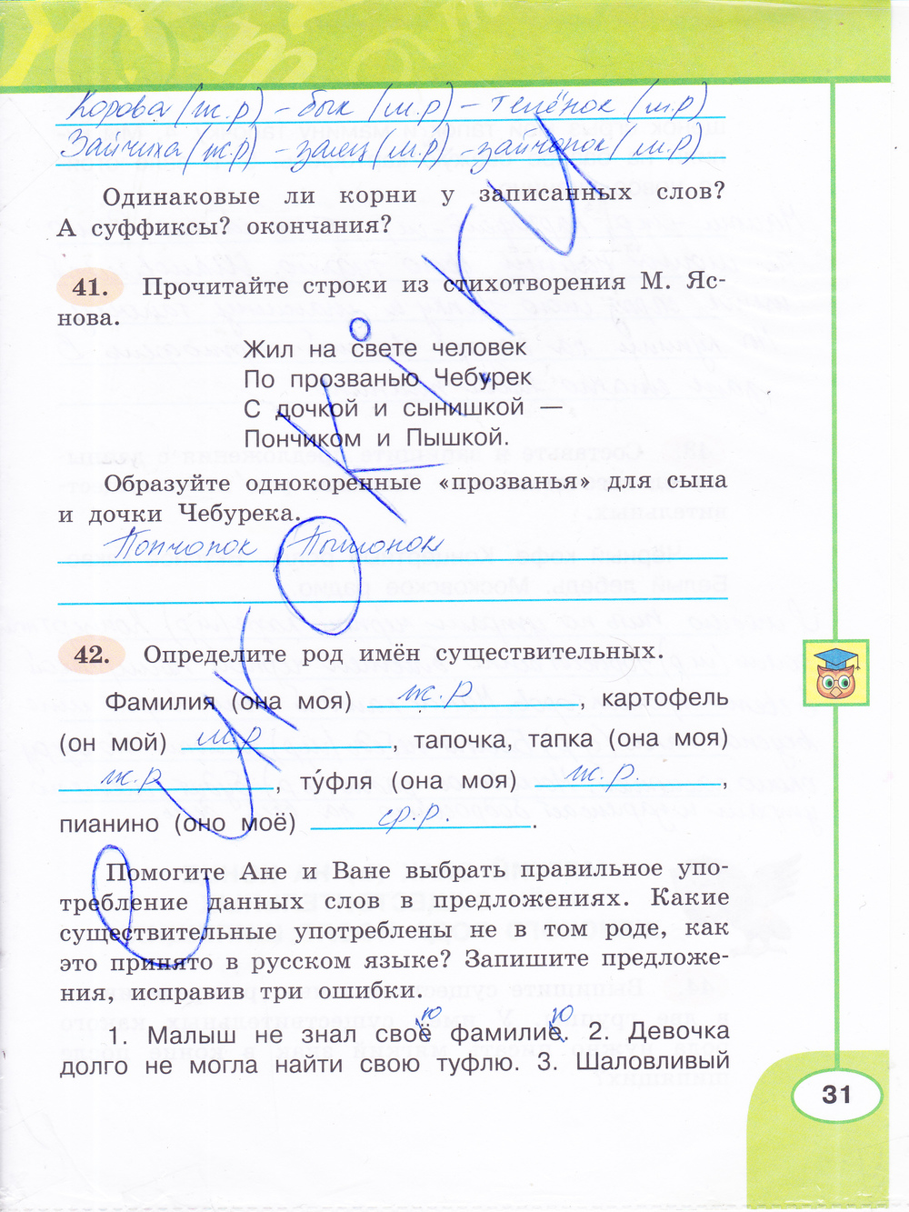 ГДЗ Русский Климанова 3 класс Рабочая тетрадь Номер стр. 31