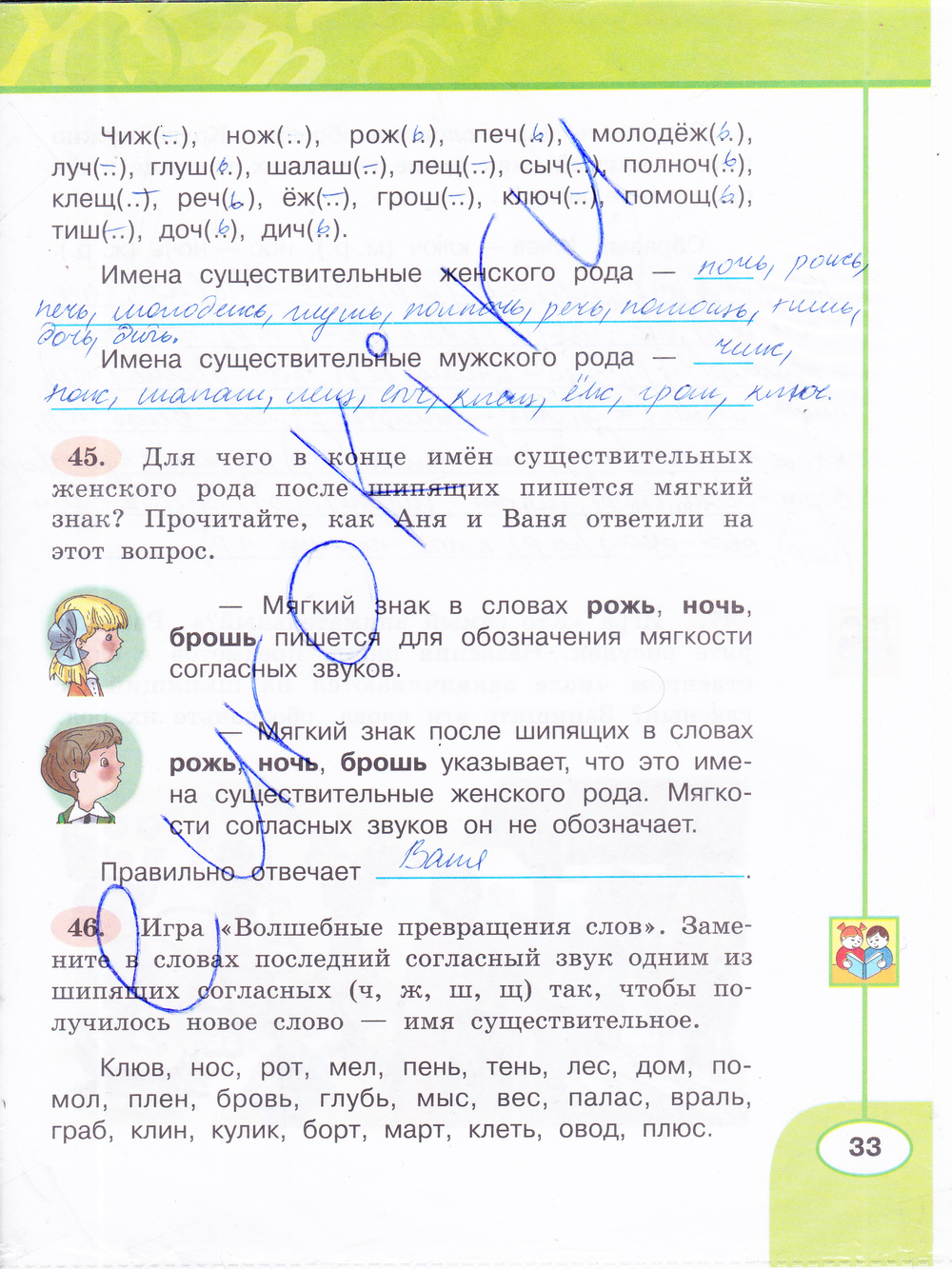 ГДЗ Русский Климанова 3 класс Рабочая тетрадь Номер стр. 33