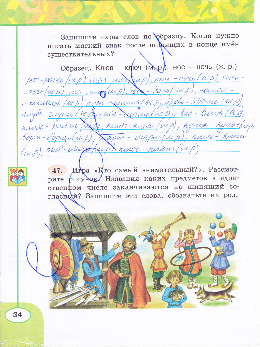 ГДЗ Русский Климанова 3 класс Рабочая тетрадь Номер стр. 34
