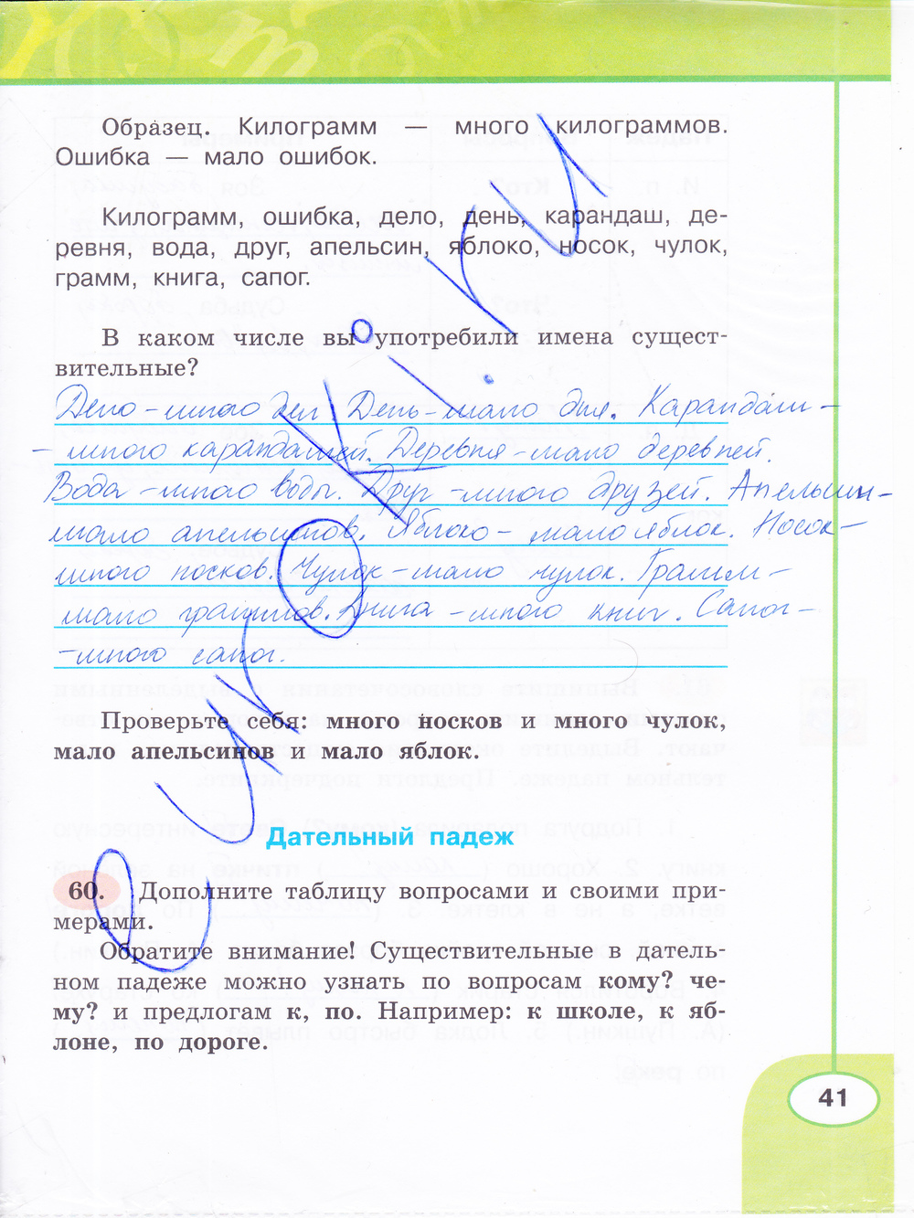 ГДЗ Русский Климанова 3 класс Рабочая тетрадь Номер стр. 41