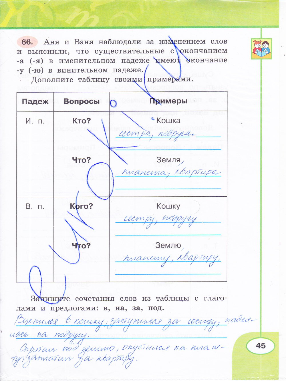 ГДЗ Русский Климанова 3 класс Рабочая тетрадь Номер стр. 45