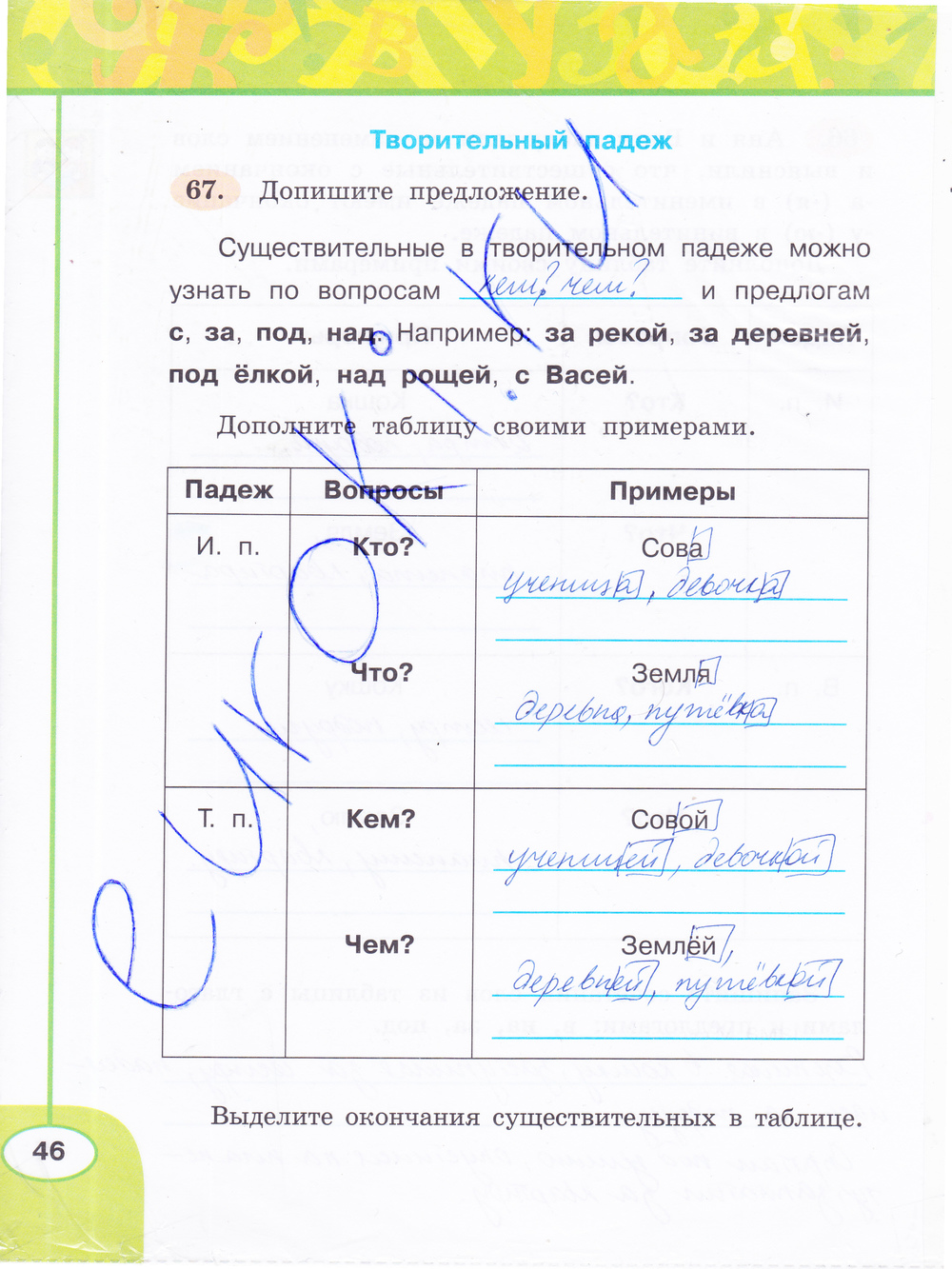 ГДЗ Русский Климанова 3 класс Рабочая тетрадь Номер стр. 46