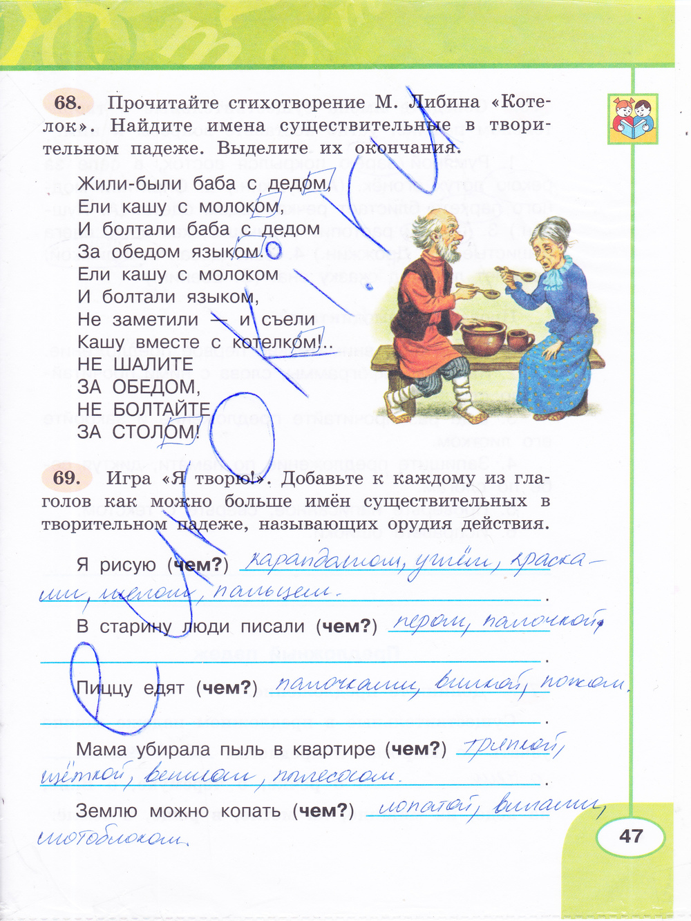 ГДЗ Русский Климанова 3 класс Рабочая тетрадь Номер стр. 47