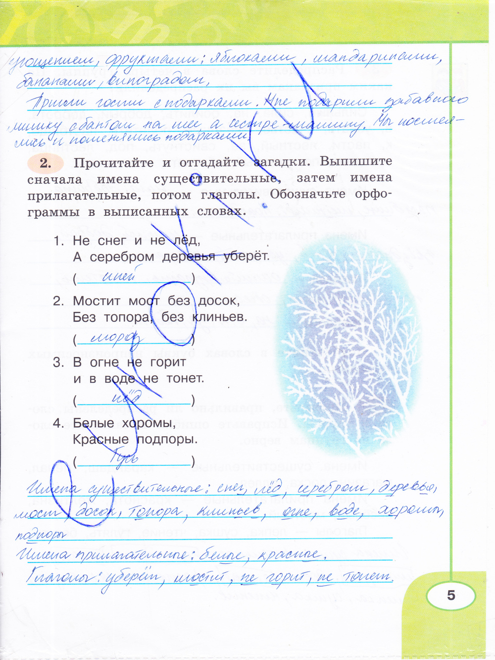 ГДЗ Русский Климанова 3 класс Рабочая тетрадь Номер стр. 5