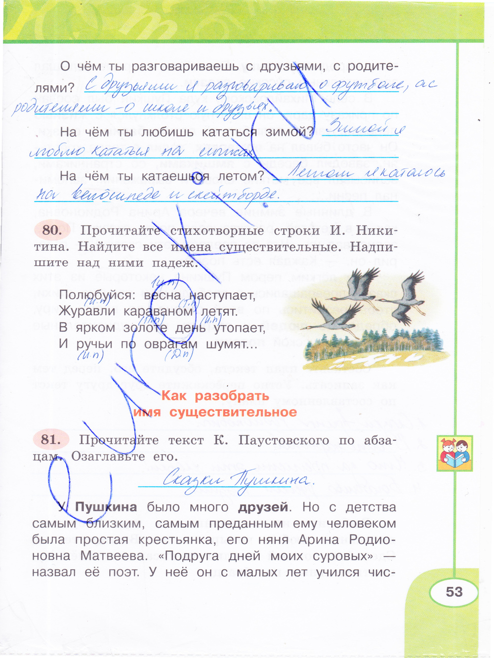 ГДЗ Русский Климанова 3 класс Рабочая тетрадь Номер стр. 53