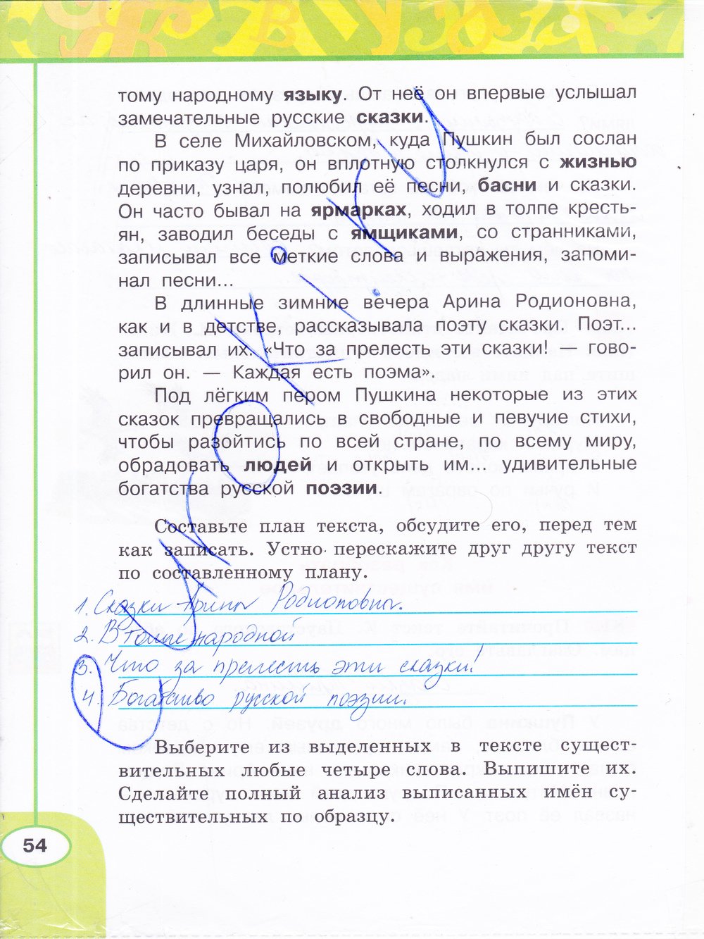ГДЗ Русский Климанова 3 класс Рабочая тетрадь Номер стр. 54
