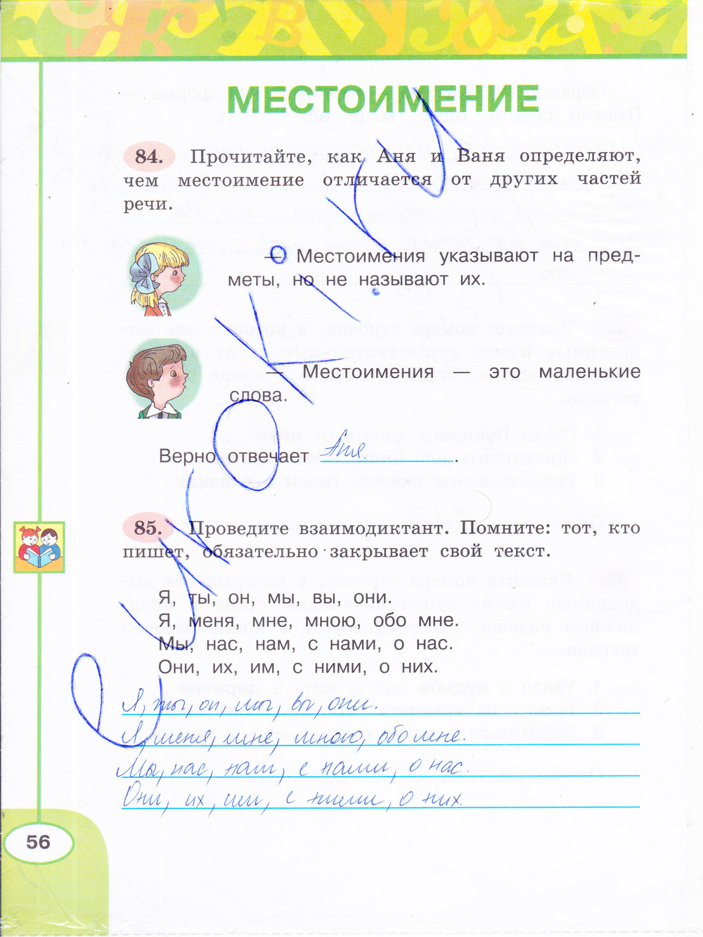ГДЗ Русский Климанова 3 класс Рабочая тетрадь Номер стр. 56