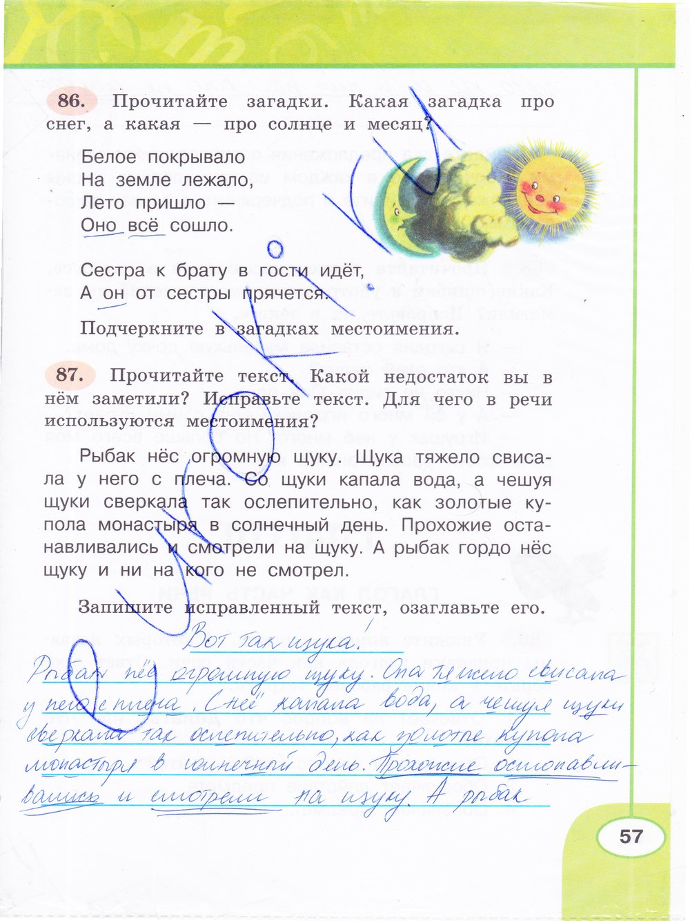 ГДЗ Русский Климанова 3 класс Рабочая тетрадь Номер стр. 57