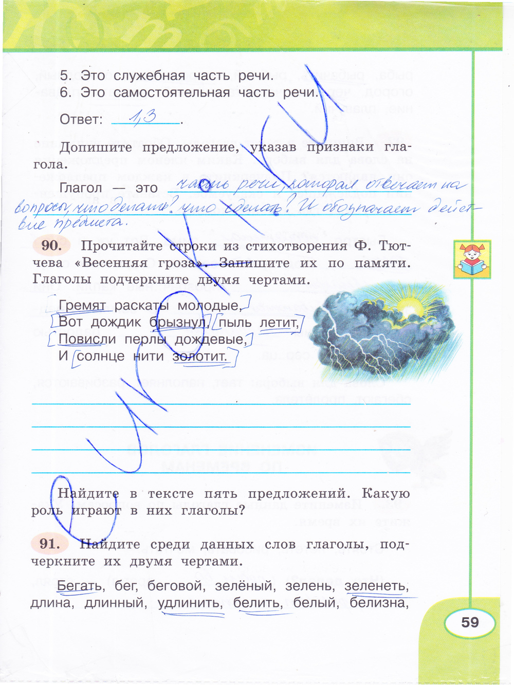 ГДЗ Русский Климанова 3 класс Рабочая тетрадь Номер стр. 59