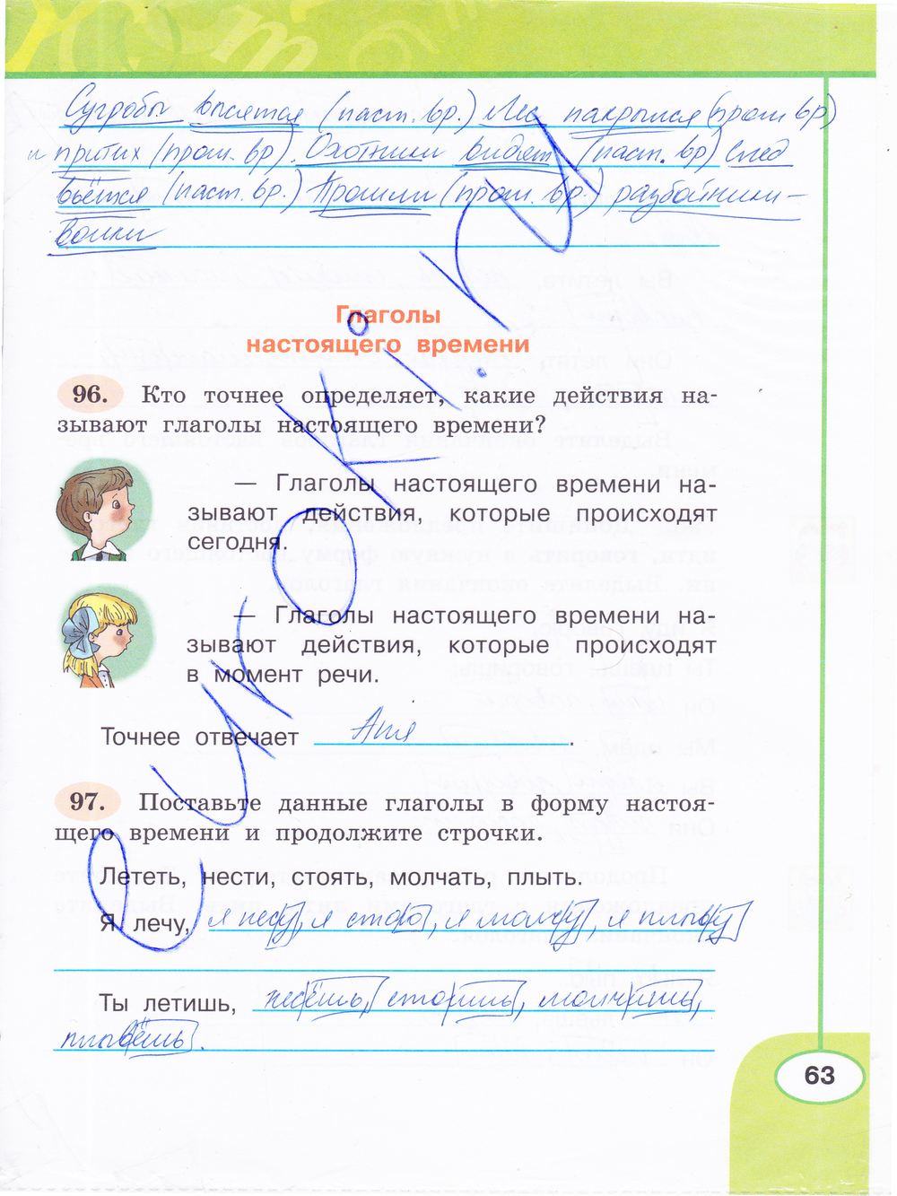 ГДЗ Русский Климанова 3 класс Рабочая тетрадь Номер стр. 63