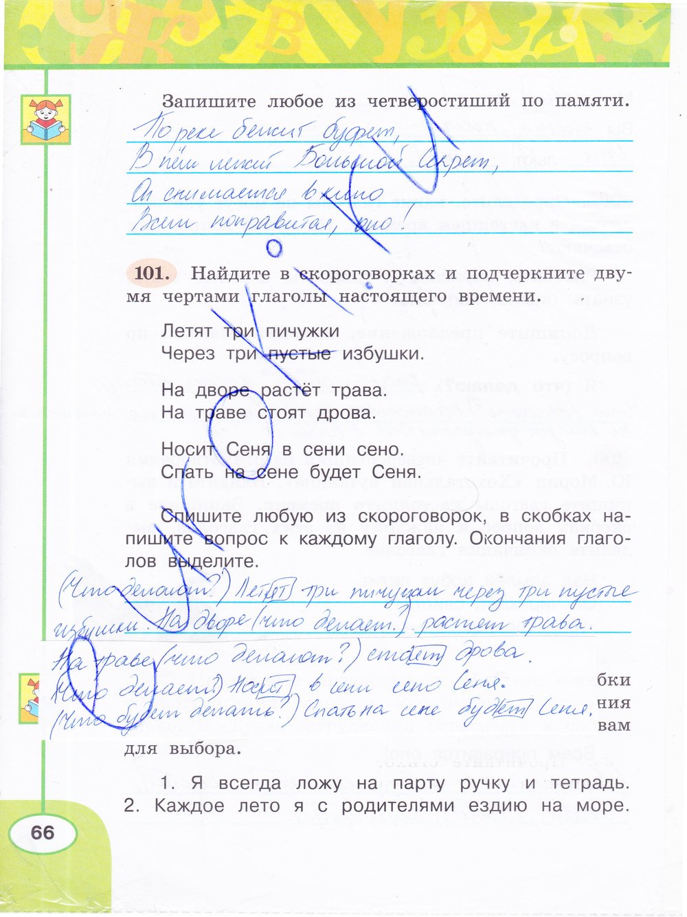 ГДЗ Русский Климанова 3 класс Рабочая тетрадь Номер стр. 66