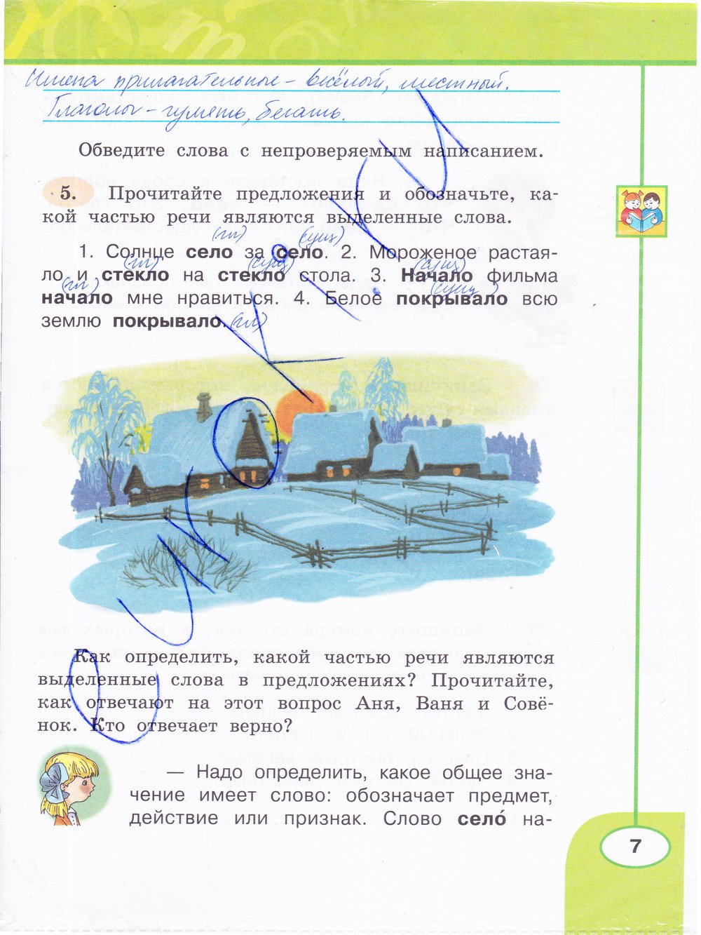ГДЗ Русский Климанова 3 класс Рабочая тетрадь Номер стр. 7
