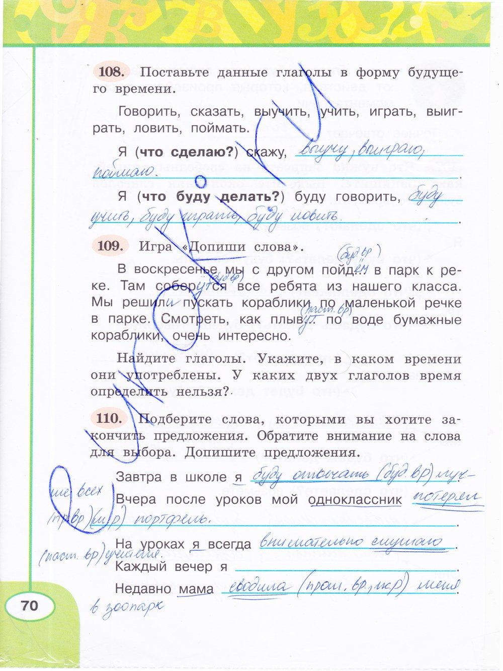 ГДЗ Русский Климанова 3 класс Рабочая тетрадь Номер стр. 70