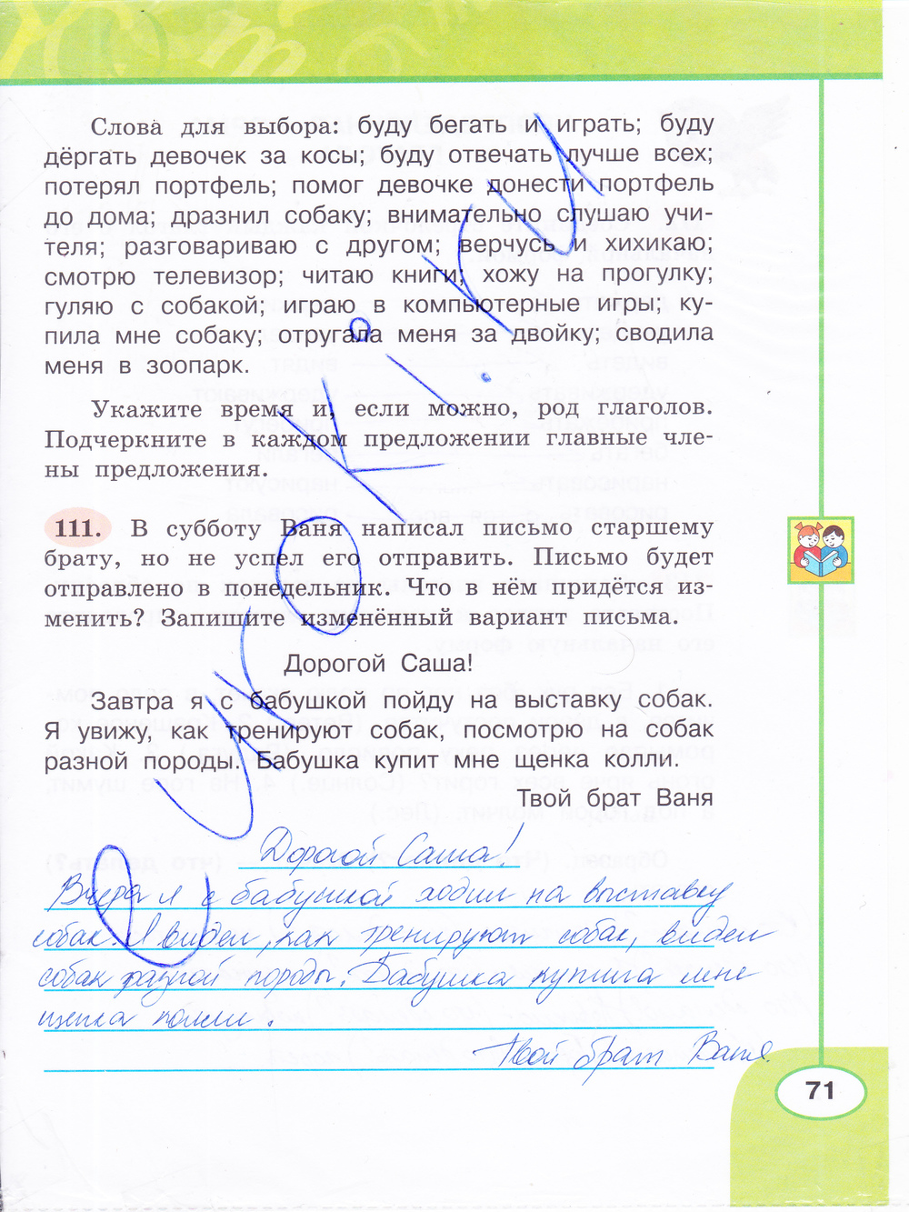 ГДЗ Русский Климанова 3 класс Рабочая тетрадь Номер стр. 71