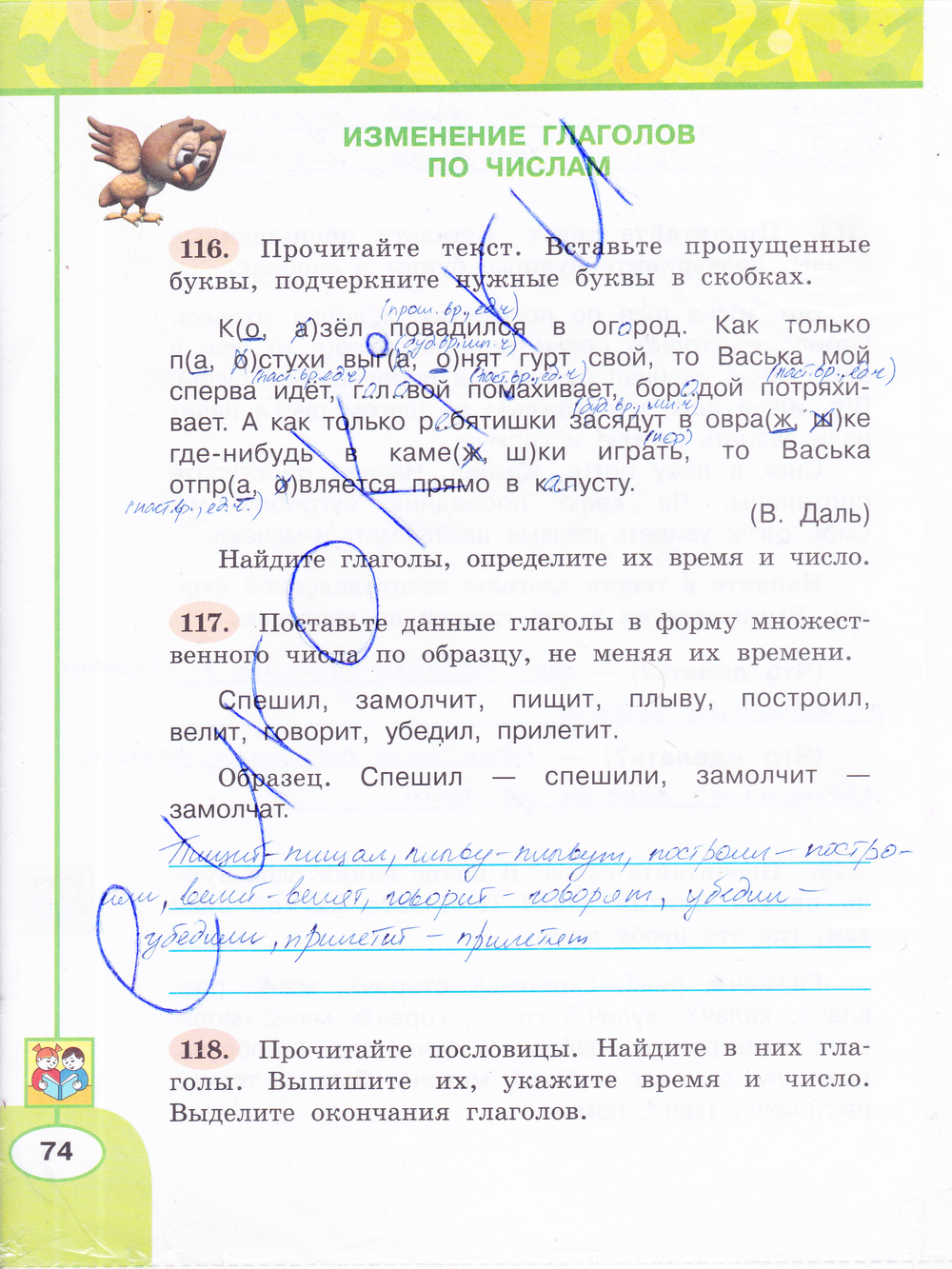 ГДЗ Русский Климанова 3 класс Рабочая тетрадь Номер стр. 74