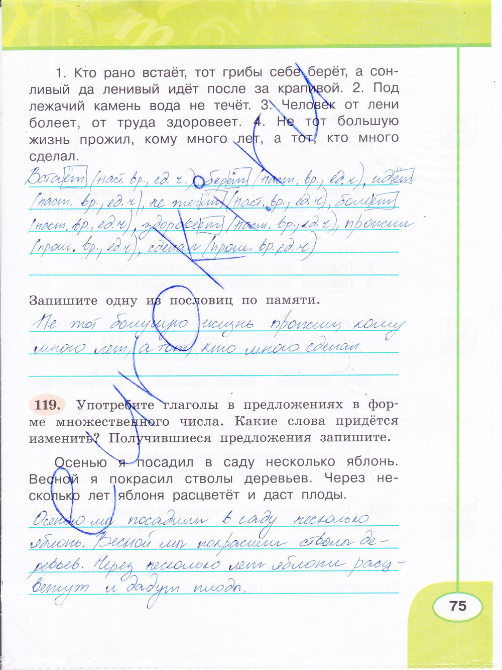 ГДЗ Русский Климанова 3 класс Рабочая тетрадь Номер стр. 75