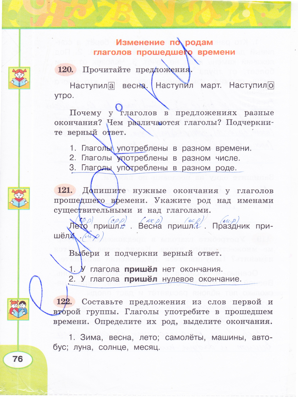 ГДЗ Русский Климанова 3 класс Рабочая тетрадь Номер стр. 76