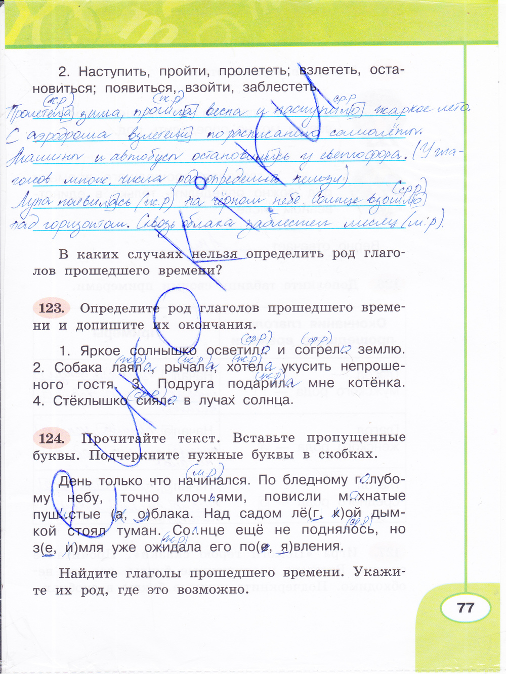 ГДЗ Русский Климанова 3 класс Рабочая тетрадь Номер стр. 77