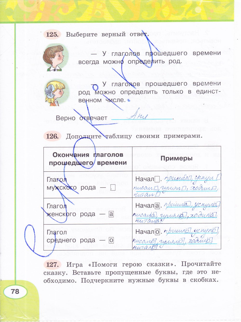 ГДЗ Русский Климанова 3 класс Рабочая тетрадь Номер стр. 78