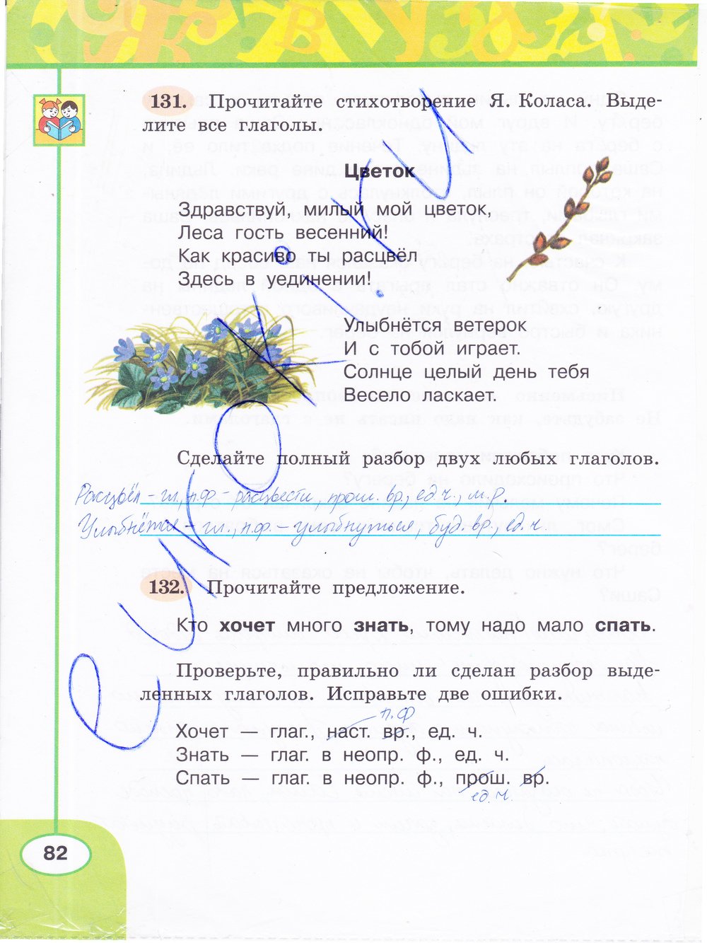 ГДЗ Русский Климанова 3 класс Рабочая тетрадь Номер стр. 82