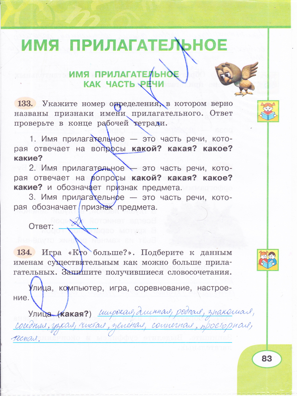 ГДЗ Русский Климанова 3 класс Рабочая тетрадь Номер стр. 83