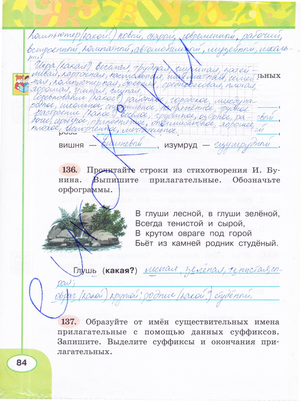 ГДЗ Русский Климанова 3 класс Рабочая тетрадь Номер стр. 84