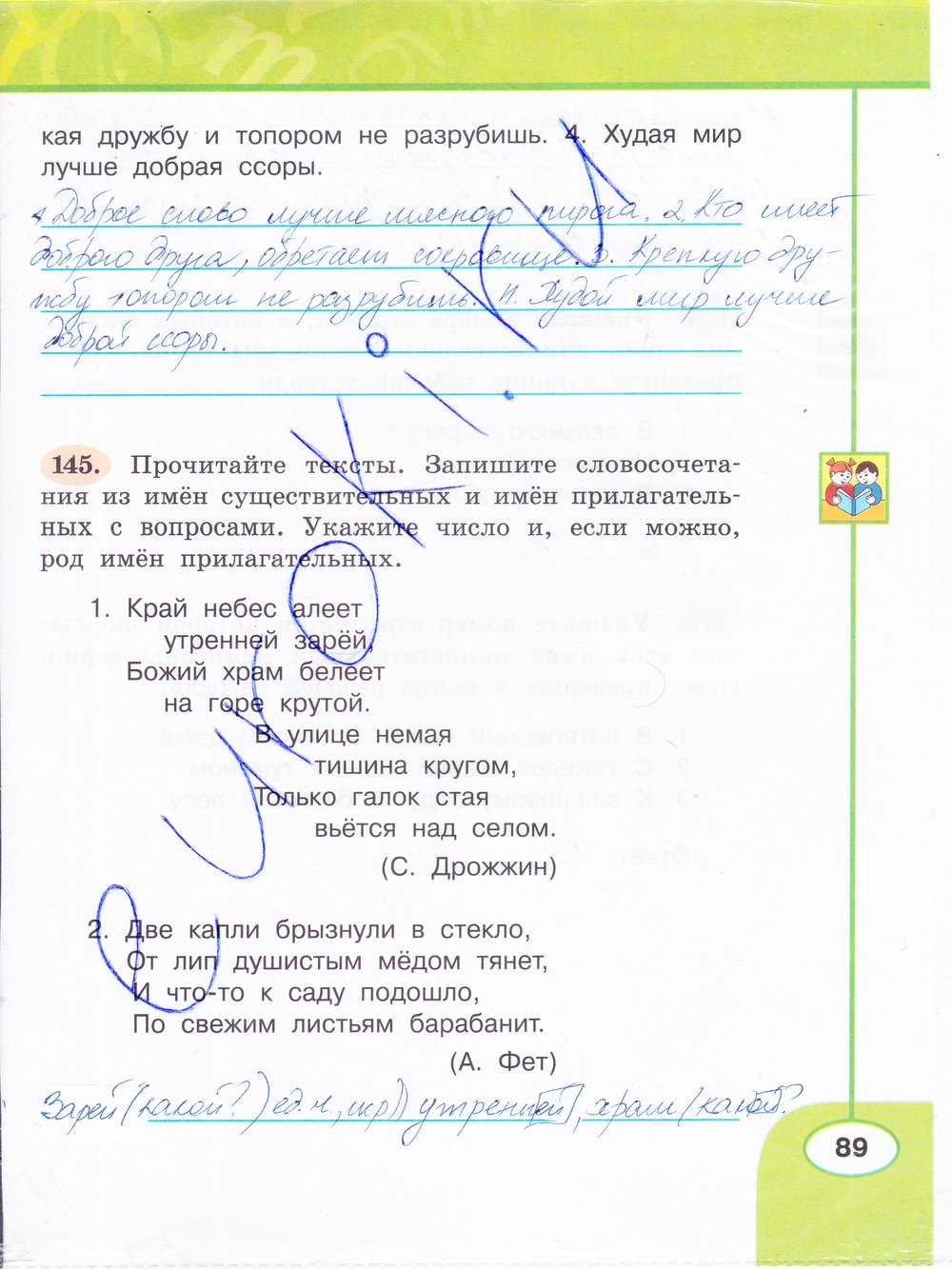 ГДЗ Русский Климанова 3 класс Рабочая тетрадь Номер стр. 89