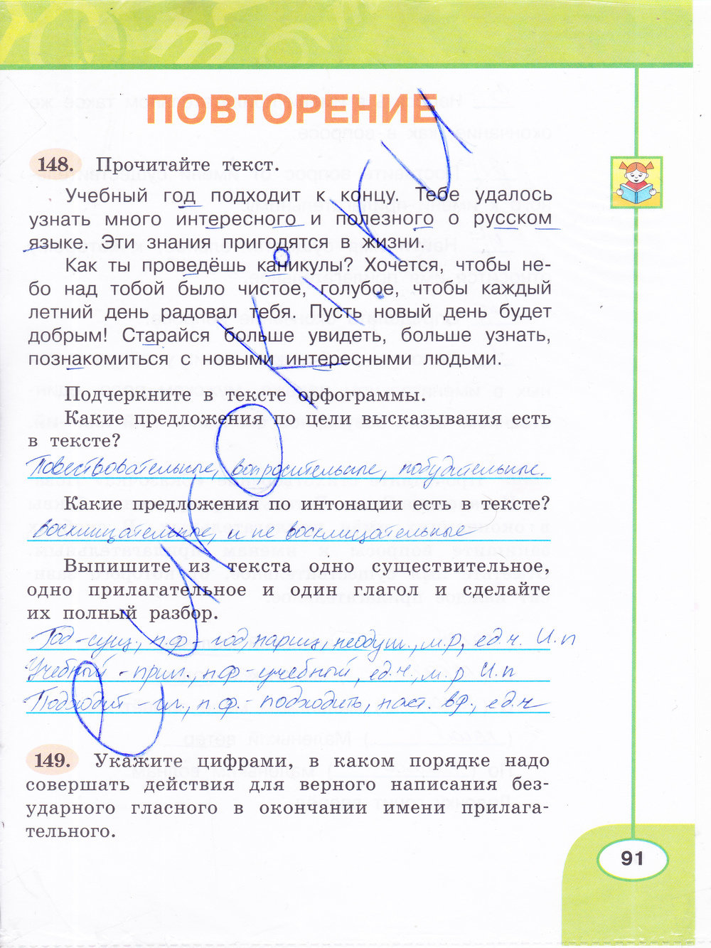 ГДЗ Русский Климанова 3 класс Рабочая тетрадь Номер стр. 91