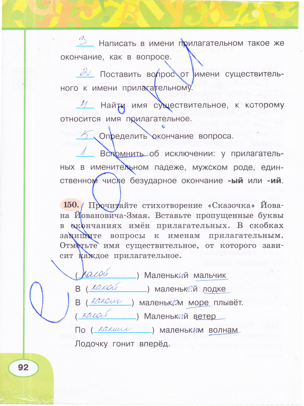 ГДЗ Русский Климанова 3 класс Рабочая тетрадь Номер стр. 92