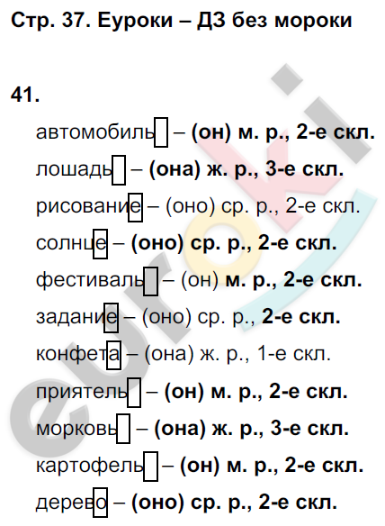 ГДЗ Русский Рамзаева 4 класс Рабочая тетрадь Номер стр. 37