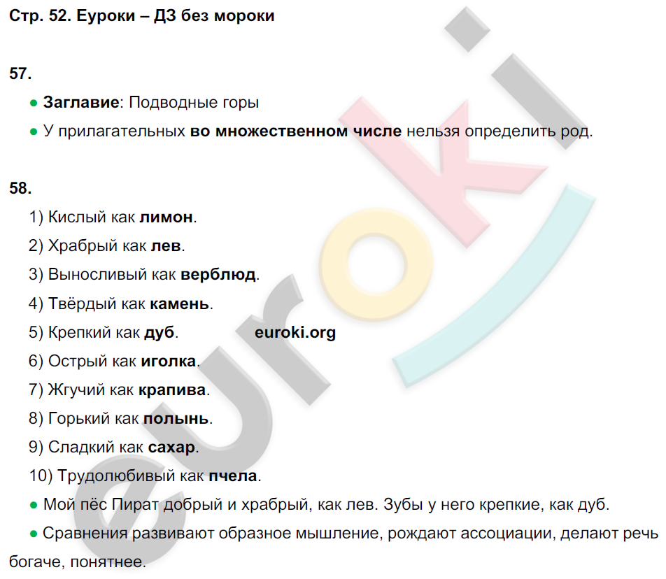 ГДЗ Русский Рамзаева 4 класс Рабочая тетрадь Номер стр. 52