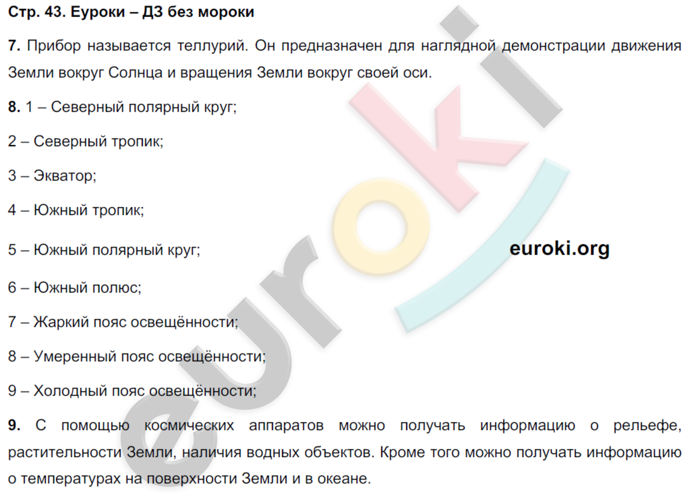 География 7 класс стр 187 вопросы. География 5 класс тетрадь тренажер страница 30 номер 1.